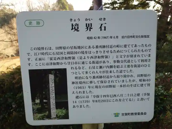 一本杉神社(島根県)