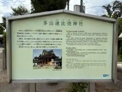 多治速比売神社(大阪府)