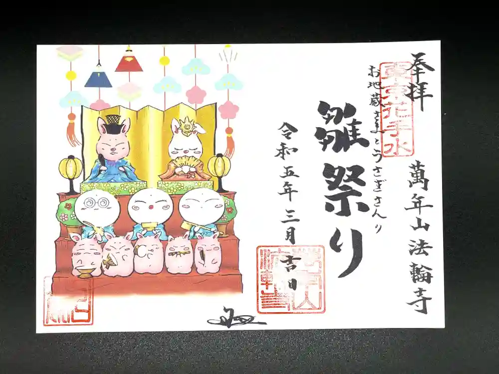 早稲田「法輪寺」の切り絵御朱印がかわいすぎる！手水もお守りも
