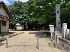 八幡神社（井田）の建物その他