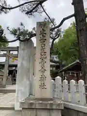 止止呂支比売命神社(大阪府)