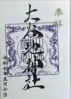 大谷地神社(北海道)