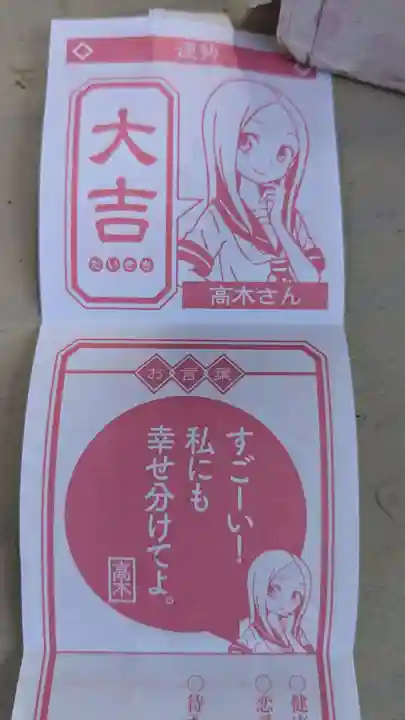 高木神社のおみくじ