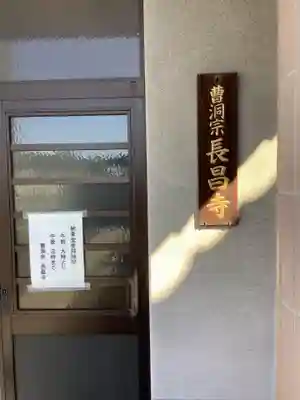 長昌寺のその他建物