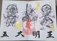 牛玉山観音寺の御朱印帳