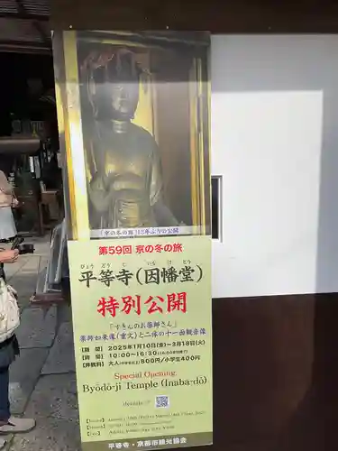 平等寺（因幡堂）(京都府)