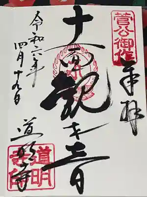 道明寺(大阪府)