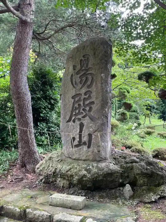 光清寺(山形県)