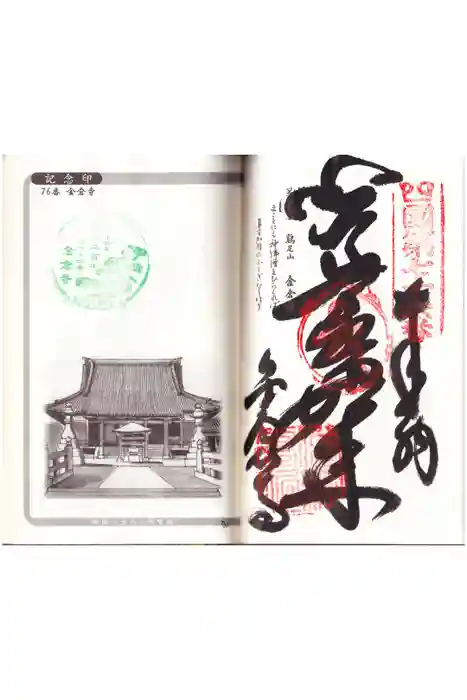 金倉寺の御朱印