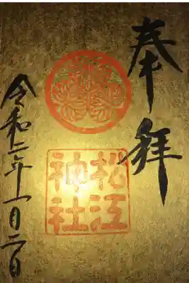 金持神社の御朱印帳にいただいたのですが，宮司さんが御朱印帳を持ってこれはスゴいとずっと褒めてくださり，とても恐縮しました😅ただこの御朱印帳のおかげで楽しいお喋りができました😆