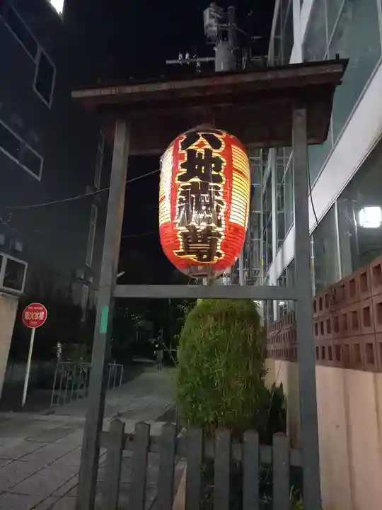 浄土寺(東京都)