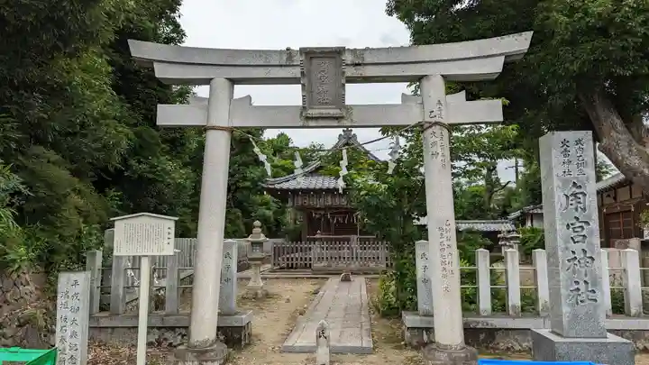角宮神社(京都府)