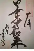 善光寺の御朱印