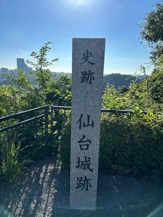 宮城縣護國神社の歴史