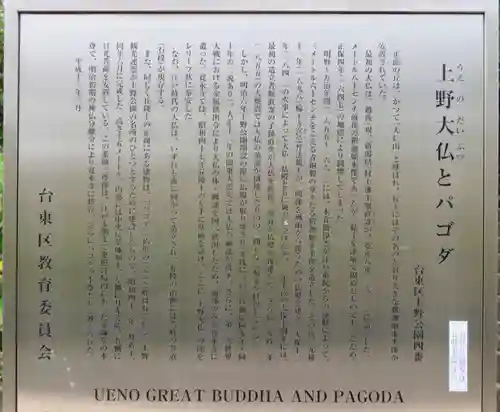 上野大佛の歴史