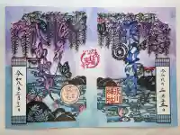 中野沼袋氷川神社の御朱印