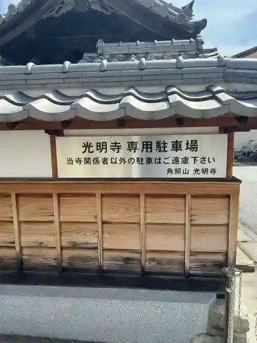 光明寺(兵庫県)