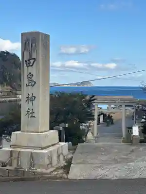 田島神社(佐賀県)
