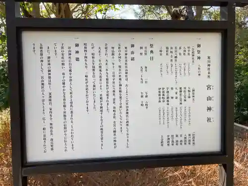 宮山神社(神奈川県)