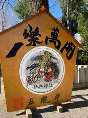 田無神社(東京都)