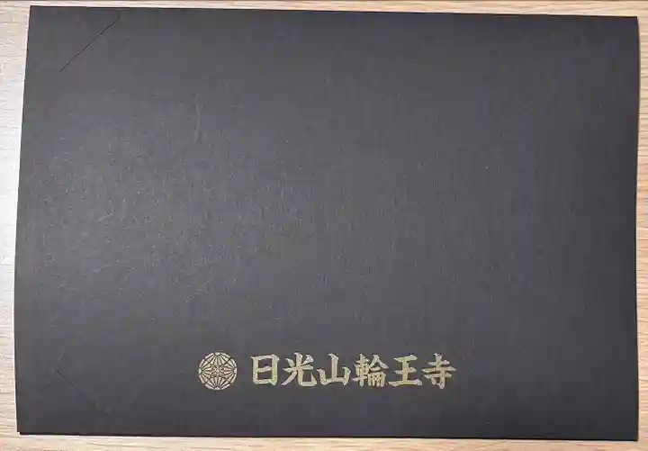 輪王寺(栃木県)