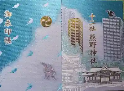 熊野神社(東京都)