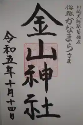 直書き御朱印