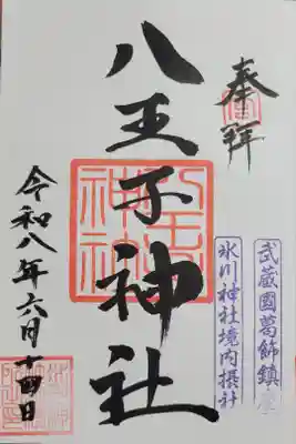 葛飾氷川神社の御朱印