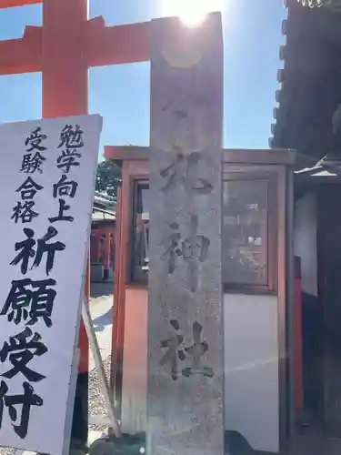 東丸神社(京都府)