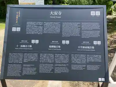 大安寺(奈良県)