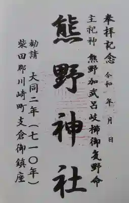 熊野神社(宮城県)