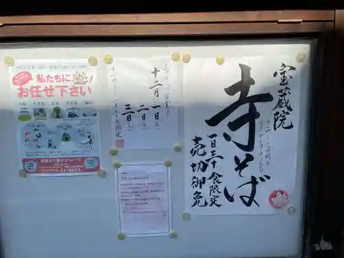 宝蔵院のその他建物