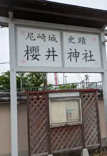 櫻井神社(兵庫県)