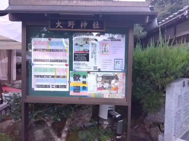 大野神社(滋賀県)