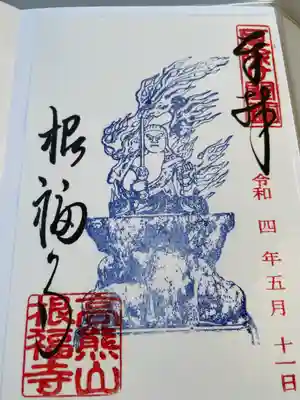 書き置き御朱印です