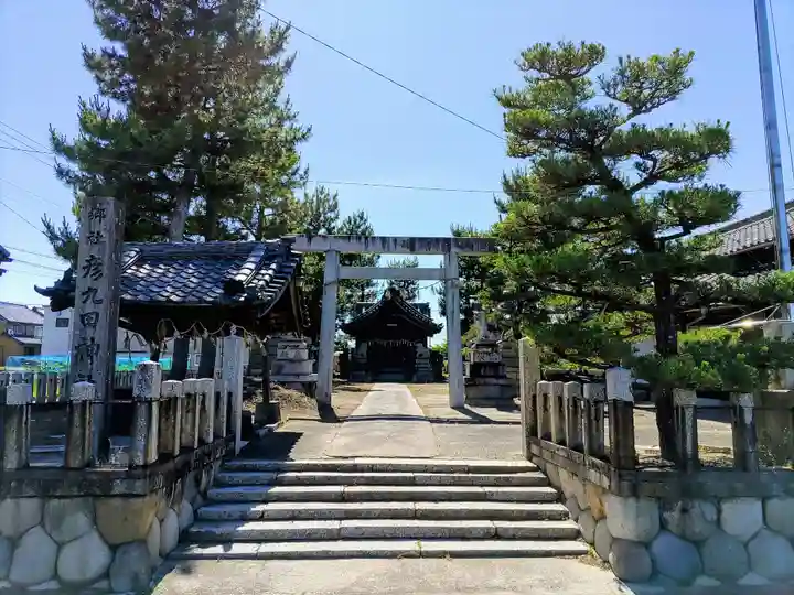 彦九田神社のその他建物