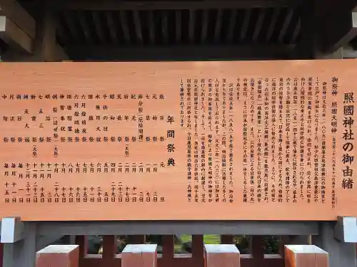 照國神社(鹿児島県)