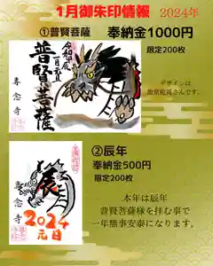 専念寺(大阪府) 2024年01月01日(月)〜(2024年01月01日(月) 08時16分32秒投稿)