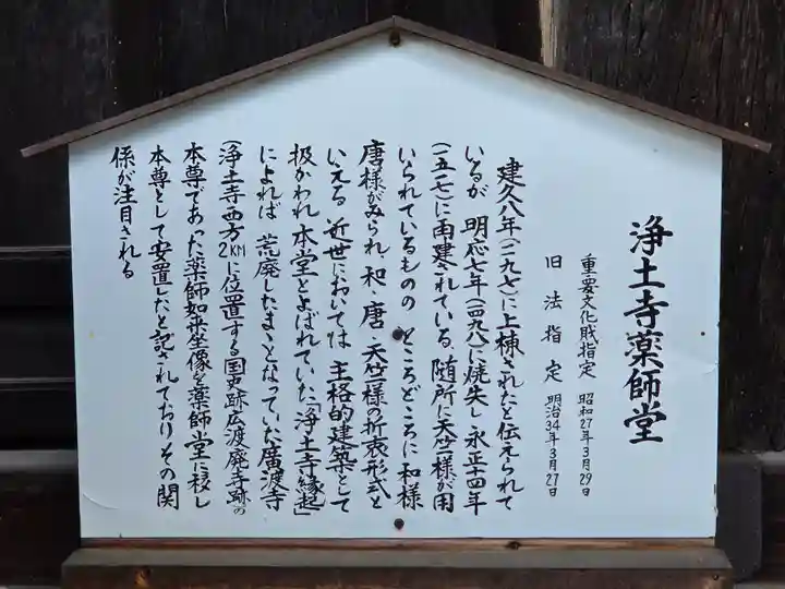 浄土寺(兵庫県)