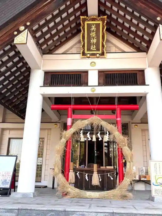 美幌神社(北海道)