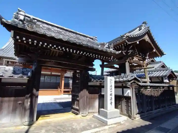 明源寺(滋賀県)