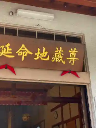 延命寺のその他建物