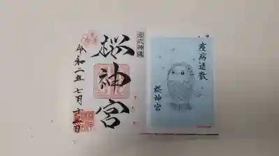 桜神宮の授与品その他