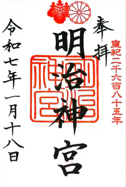 今年御朱印巡りを始めて、初めて目の前で直接お書き入れ戴きました!
3-40分ほど並びましたが、私が並び始めた頃以降、どんどん列が伸びていったのでタイミングが良かったかもしれません。。