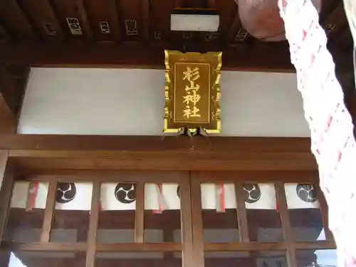 杉山神社(神奈川県)