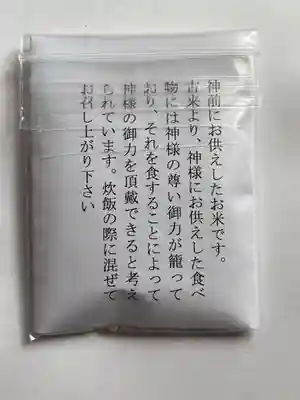 発寒神社の授与品その他