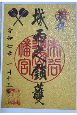 正月の金紙御朱印