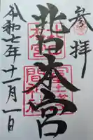 北口本宮冨士浅間神社(山梨県)