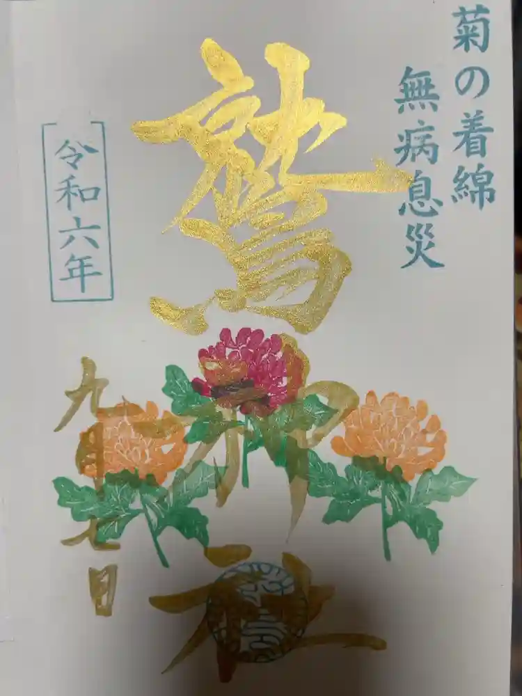 鷲神社の御朱印