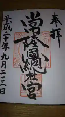 御朱印になります。